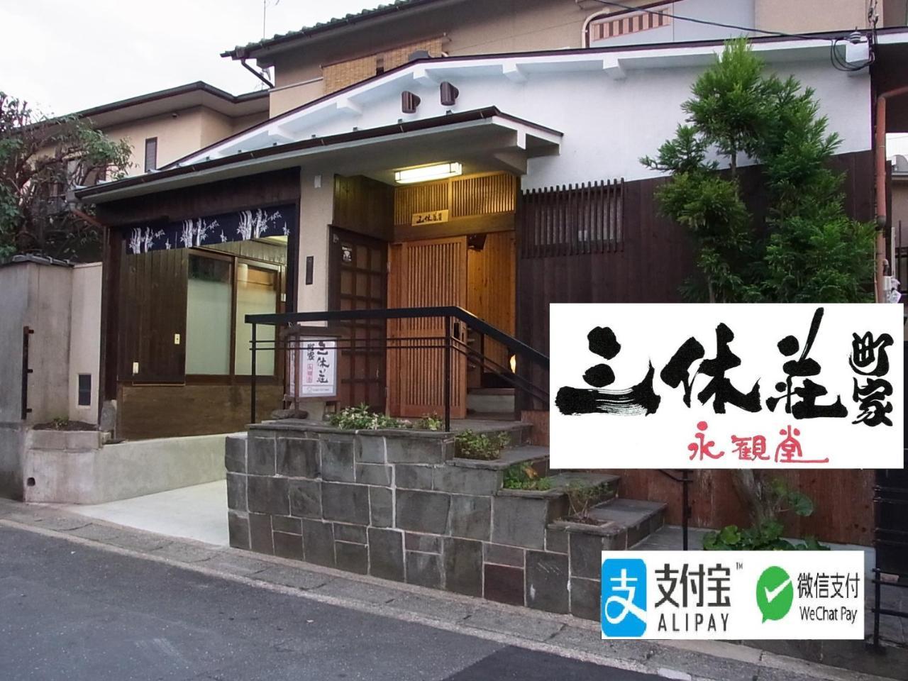 Thank You So Muchya Eikando Kyoto Exterior foto